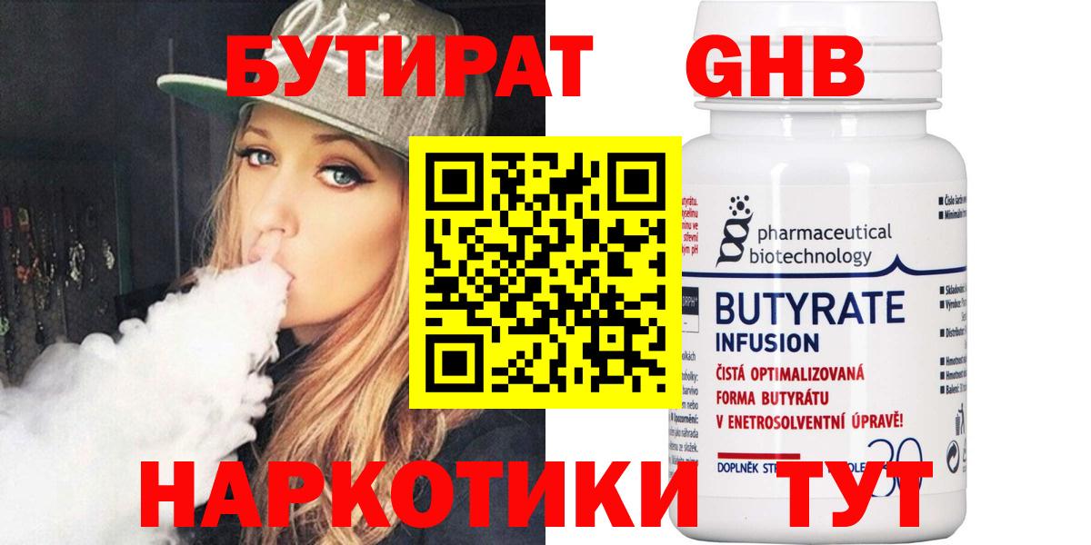 Петрозаводск  Бутират  Вход с VPN  БУТИРАТ вода 