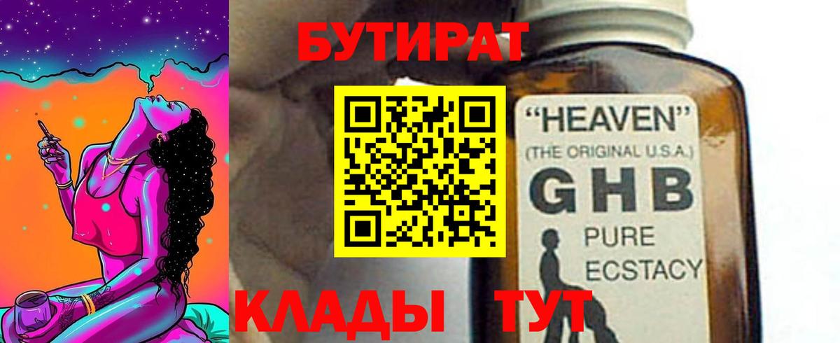 БУТИРАТ 1.4BDO Петрозаводск