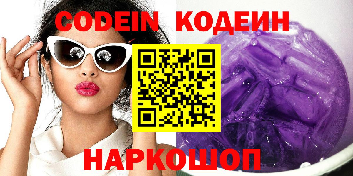 Кодеиновый сироп Lean напиток Lean (лин) Петрозаводск